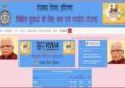 {सक्षम} Haryana Saksham Yojana Form Online Apply कैसे करें? व सावधानियाँ।