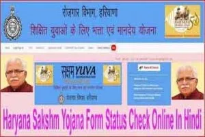 HOW-TO-EARN-MONEY-SAKSHM-YUVA- status.