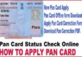 Online New Pan Card Form Kaise Bhare. पैन कार्ड कैसे अप्लाई करें ऑनलाइन।