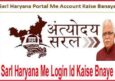 Saral Haryana.gov.in Portal Online Registration.  Saral Haryana Login कैसे करे?