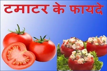tmatr-khane-ke-fayde-labh-recipes