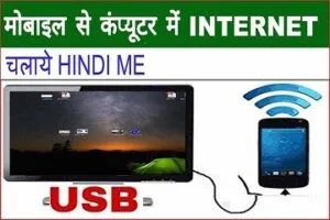 WI FI DONGLE SE INTERNET CHLAYE hindi
