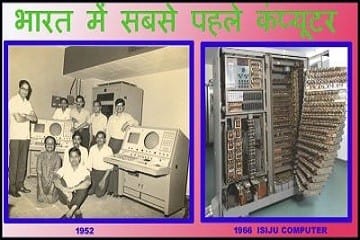 भारत में कंप्यूटर युग की शरुआत