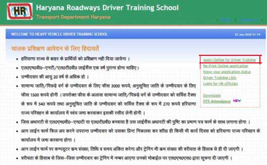 Apply Online Heavy Driving License Haryana in Hindi.