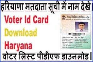 Haryana Voter Card List Check Online