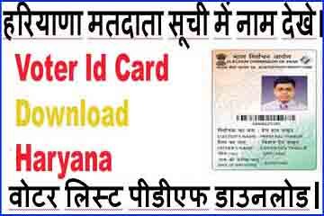 Haryana Voter Card List Check Online