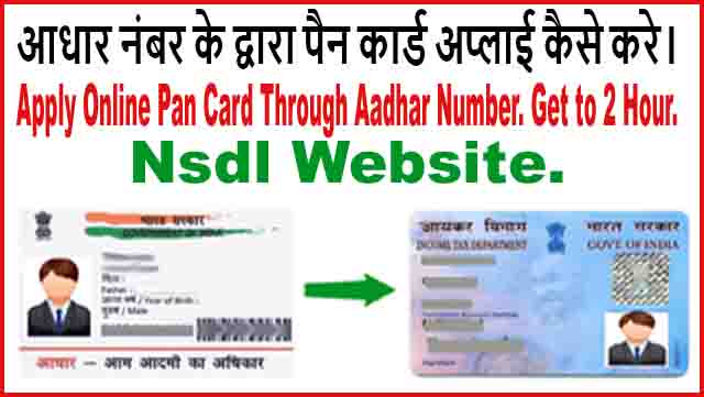 Aadhar Number Se New Pan Card Kaise Apply Kare. Aadhar to Pan Apply.
