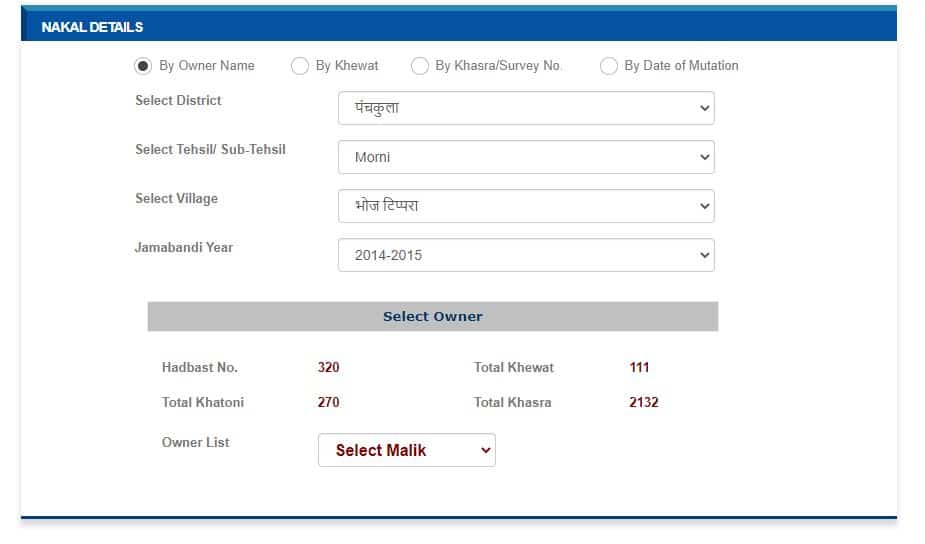 खाता हरियाणा नकल जमाबंदी | haryana apna khata bhulekh Record Online Check |