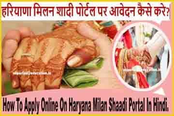 Vivah Ke Liye Milan Portl Haryana Pr Online Form Kaise Bhre