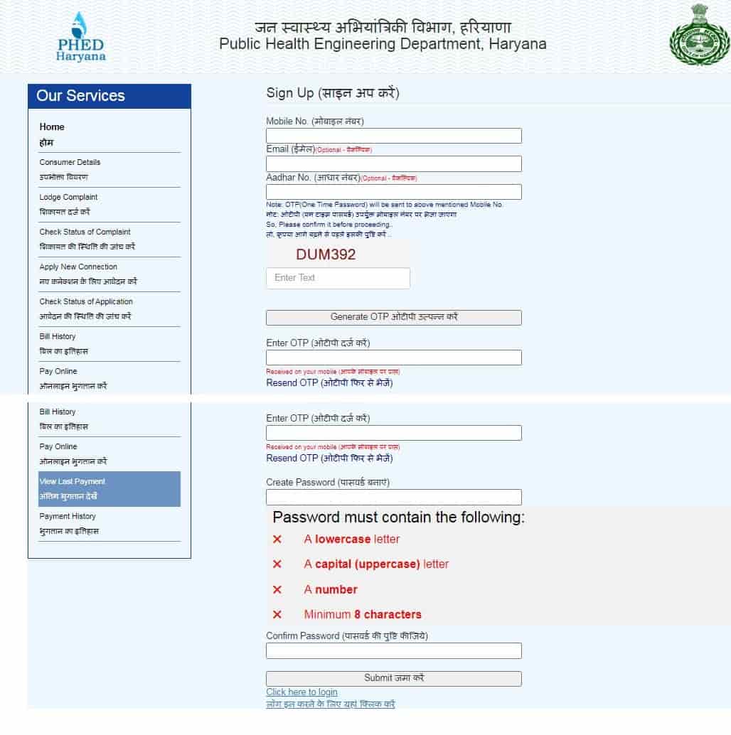 PHED citizen services Haryana में Online Apply 