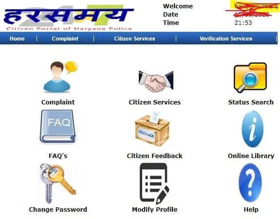 हरियाणा पुलिस वेरिफिकेशन का ऑनलाइन फार्म कैसे भरे ?