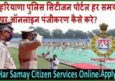 Haryana Police Citizen Services Portal Har Samay पर Online Registration कैसे करे।
