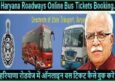 Online Haryana Roadways Bus Ticket Booking कैसे करें? बस टिकट बुकिंग।