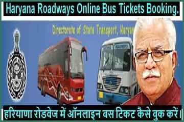 Online Haryana Roadways Bus Ticket Book ऐसे करें 2023 में। बस टिकट बुकिंग।