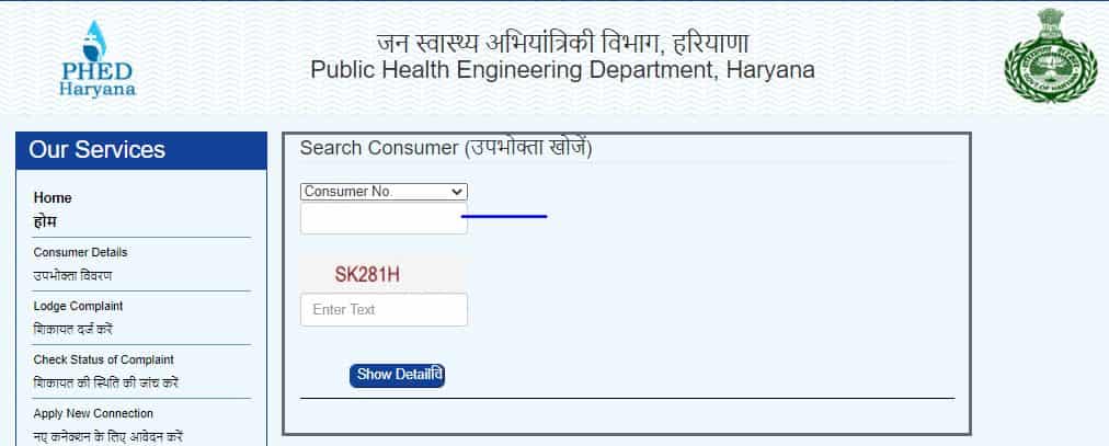 hARYANAwater bill payment ONLINE करने की जानकारी हिंदी में। 