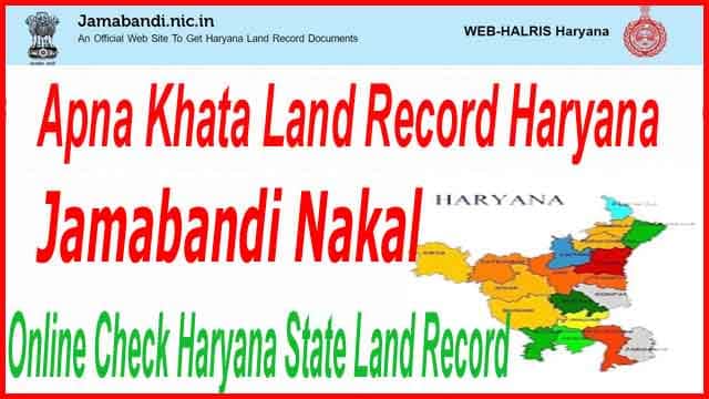 जमाबंदी नकल और खसरा नंबर हरियाणा ऑनलाइन चेक करे | जमाबंदी नकल और खसरा नंबर हरियाणा ऑनलाइन चेक करे |