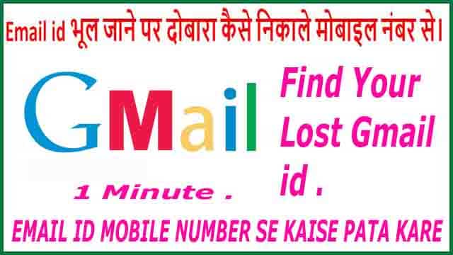 फोन नंबर से जुड़े सभी जीमेल अकाउंट कैसे खोजें फोन नंबर से जुड़े सभी जीमेल अकाउंट कैसे खोजें