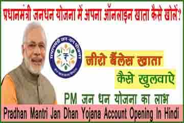 प्रधानमंत्री जन धन योजना का लाभ