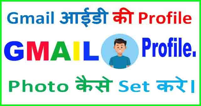 Email Id पर Profile Picture Photo कैसे  UPload करे ?