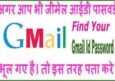 Gmail Id Password Bhul Jane Pr Kaise Pta/Reset Kare Mobile Phone Se.