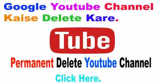 ऑनलाइन यूट्यूब चैनल कैसे डिलीट करे ? ऑनलाइन यूट्यूब चैनल कैसे डिलीट करे ?