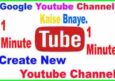 Youtube New Channel Kaise Banaye Online. Create New Youtube Channel.