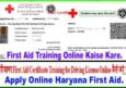 Online First Aid Training कैसे करे? Haryana Driving License के लिए।