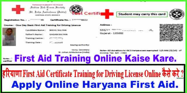 हरियाणा First aid certificate Training for driving licence Online कैसे करे ?