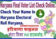 Haryana Voter Id Card Pdf List 2022 Download कैसे करें फोटो के साथ।