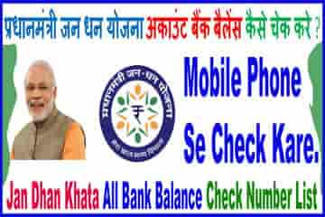 jan dhan yojana account balance check online
