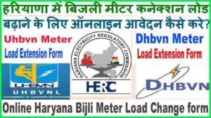 Online Application For Electricity Meter Load Extension In Haryana-min