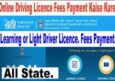 Online Driving Licence Fees Payment कैसे करें? ड्राइवर लाइसेंस फीस जमा कैसे करें?