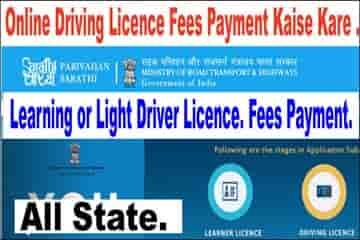 Pay ऑनलाइन ड्राइवर लाइसेंस Payment Haryana In Hindi