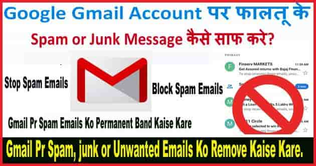 Google Gmail Account पे आने वाली Unwanted Junk Emails को कैसे Unsubscribe करे ? Google Gmail Account पे आने वाली Unwanted Junk Emails को कैसे Unsubscribe करे ?