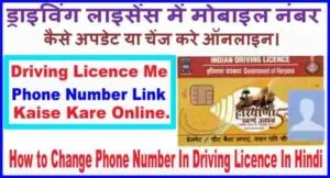 How to change and update Mobile Number In Driving Licence Number-min