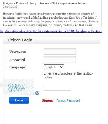 ऑनलाइन हरियाणा पुलिस चरित्र प्रमाण पत्र कैसे प्राप्त करें? Download Haryana Police Verification.
