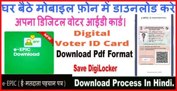 Online Digital Voter ID Card Kaise Download Kare