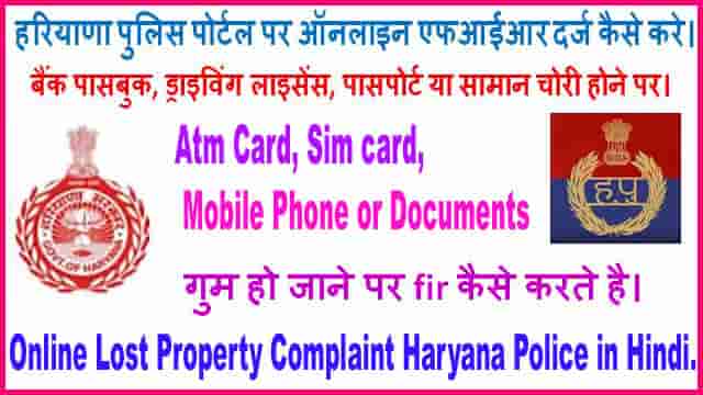 Online Haryana Police Fir Kaise Kare Mobile or Documents गुम होने पर।