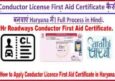 Conductor Licence First Aid Certificate कैसे बनवाएं Haryana में। Full Process.