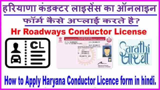 Documents Required To Apply For Haryana Conductor License Online.
