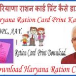 how to download haryana ration card print online