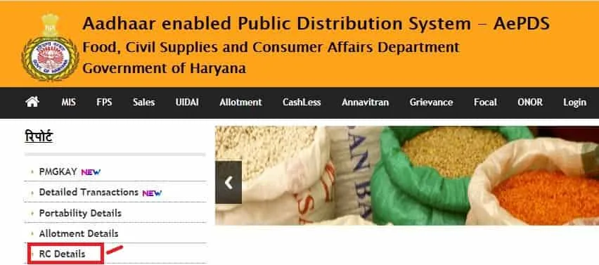हरियाणा राशन कार्ड नंबर से कैसे चेक करे की आप के राशन कार्ड पर कब कितना राशन सरकार द्वारा भेजा जाता है। हरियाणा राशन कार्ड नंबर से कैसे चेक करे की आप के राशन कार्ड पर कब कितना राशन सरकार द्वारा भेजा जाता है।