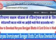Haryana Unemployment Berojgari Bhatta Id Card Kaise Download Kare.