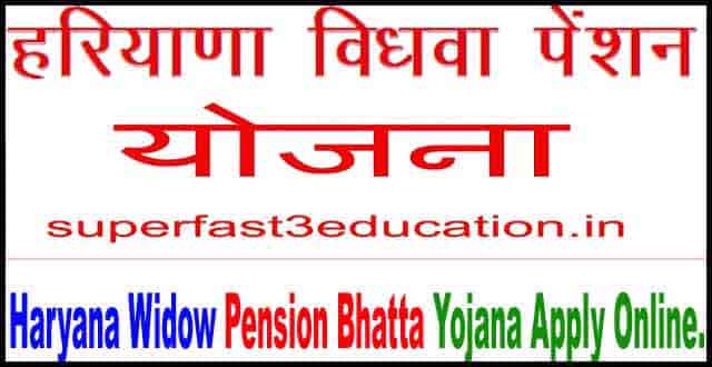 Widow Pension Yojana Haryana Apply Online. विधवा पेंशन योजना हरियाणा।
