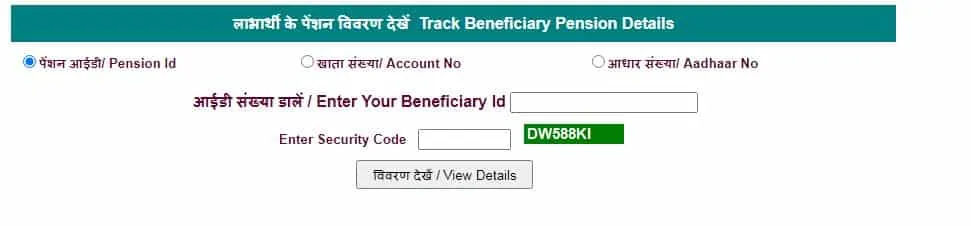 पेंशन आईडी द्वारा Haryana Budhapa Pension Status कैसे चेक करे ? पेंशन आईडी द्वारा हरियाणा बुढ़ापा पेंशन चेक कैसे चेक करे ?