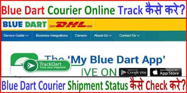 ब्लू डार्ट कूरियर को ट्रैक कैसे करे Online. How to Track Blue Dart Courier.