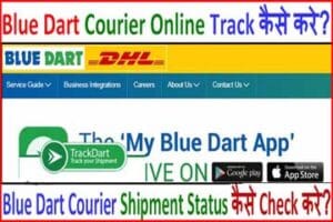 Blue Dart Courier Track कैसे करे? How to Track Blue Dart Courier Services. blue dart courier tracking by awb number