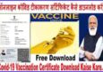 Covid-19 Vaccination Certificate Online Download कैसे करे जाने हिंदी में