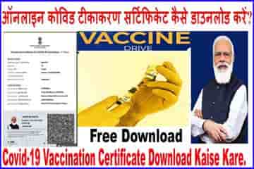 covid 19 vaccination certificate check kaise kare