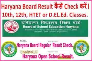 Haryana Compartment Result Kaise Dekhe Online